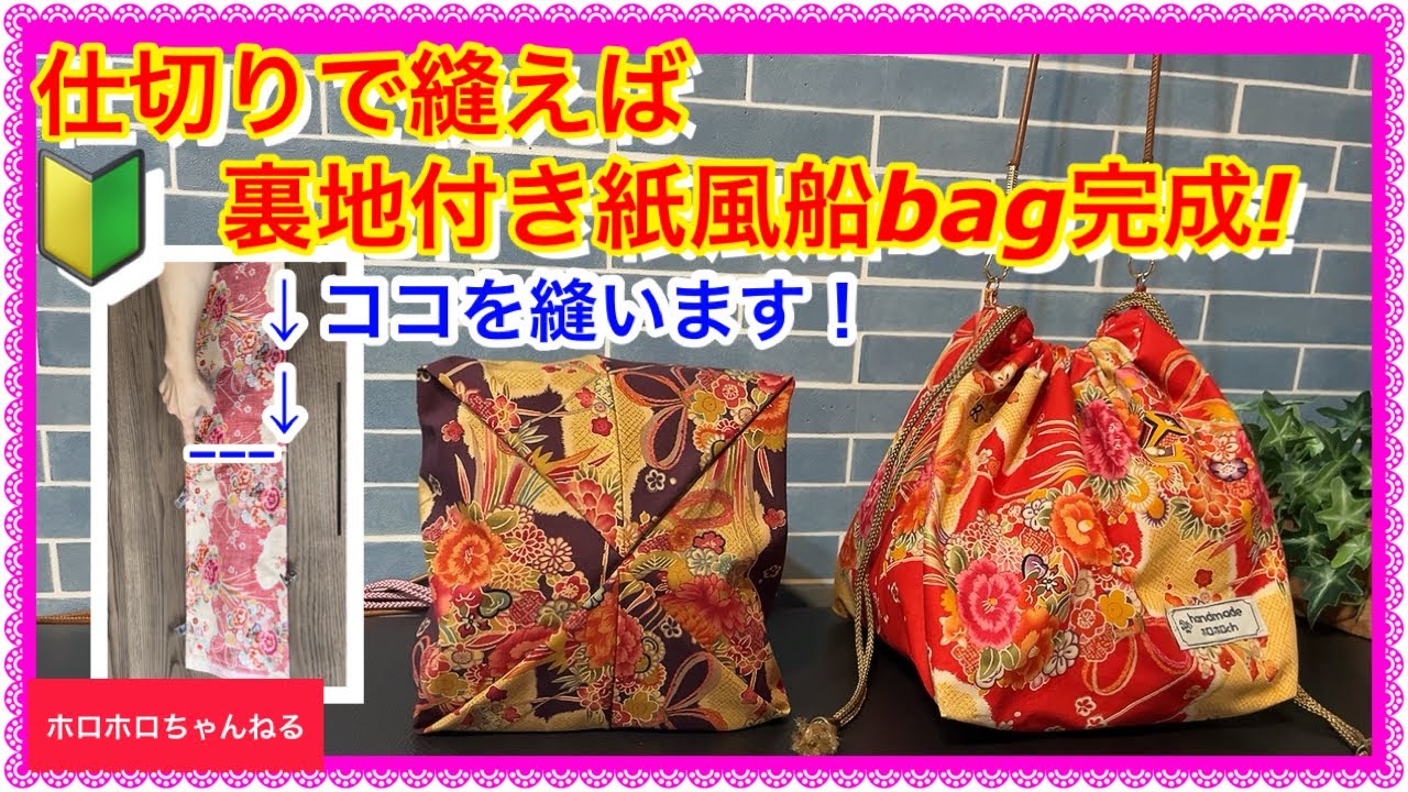 🔰なんと4本縫うだけ❣️驚きの仕上がり‼️手品みたい❣️ - YouTube