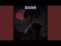 カムムスビ (Slowed Down)