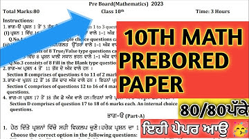 PSEB 10TH CLASS PREBORED PAPER MATH 2023 / PSEB 10TH CLASS MATH PREBORED PAPER 28 JANUARY 2023