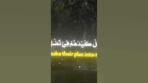 تلاوة رهيب تريح القلب من سورة الفيل الشيخ بشير عمرحفظه الله