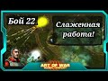 Фермокарта, быстро и аккуратно пробиваем конфедерацию! | Art of War 3