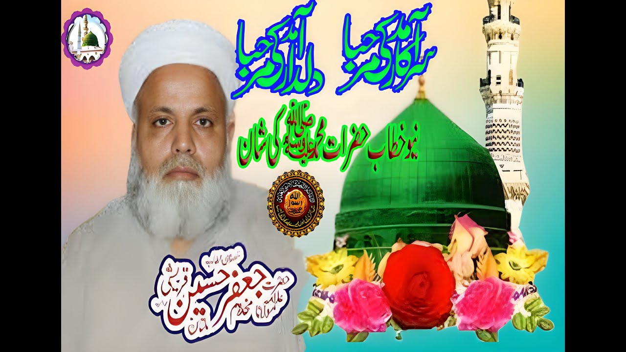 jafar qureshi bayan hazrat muhammad ke shan mein beyan