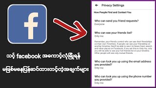 မျဖစ္မေနျပင္ဆင္ထားရမယ့္သင့္ရဲ႕ Facebook အေကာင့္လံုျခဳံမွဳ႕ဆိုင္ရာမ်ား