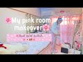 Room makeover | මගේ අළුත් කාමරේ |🌸🇯🇵🇱🇰🌸
