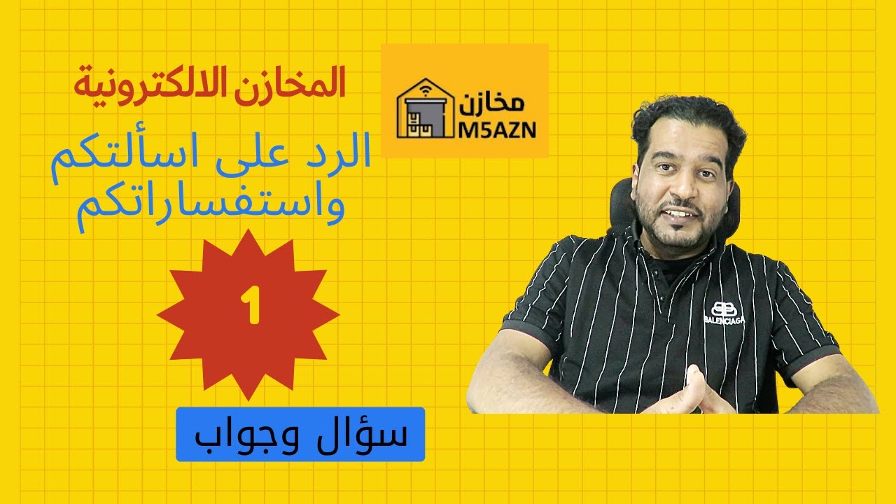 المخازن الالكترونية