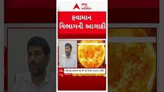 Ahmedabad Weather Update | કાલે અમદાવાદમાં રહેશે 44 ડિગ્રી તાપમાન..: હવામાન વિભાગની આગાહી