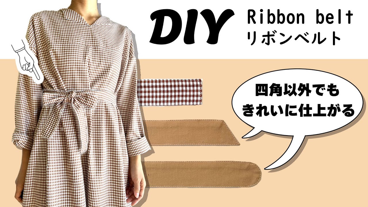 How to make a ribbon belt/How to make a beautiful finish even in 