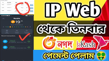 ip web payment proof | ip web withdraw ip web account create bangla |bangla ip web earning | ipweb