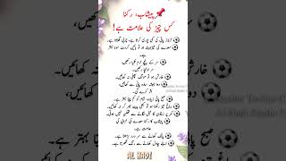 10 Health Secrets You Must Know Urdu Short Quotes Peshaab Ka Rukna Kis Bimaari Ki Alamat Hai