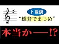 【音楽理論】"スケールには雰囲気がある" なんてウソ⁉ ～ ハ長調は純朴・ト長調は雄弁…その根拠は？ 調性格論にツッコむ