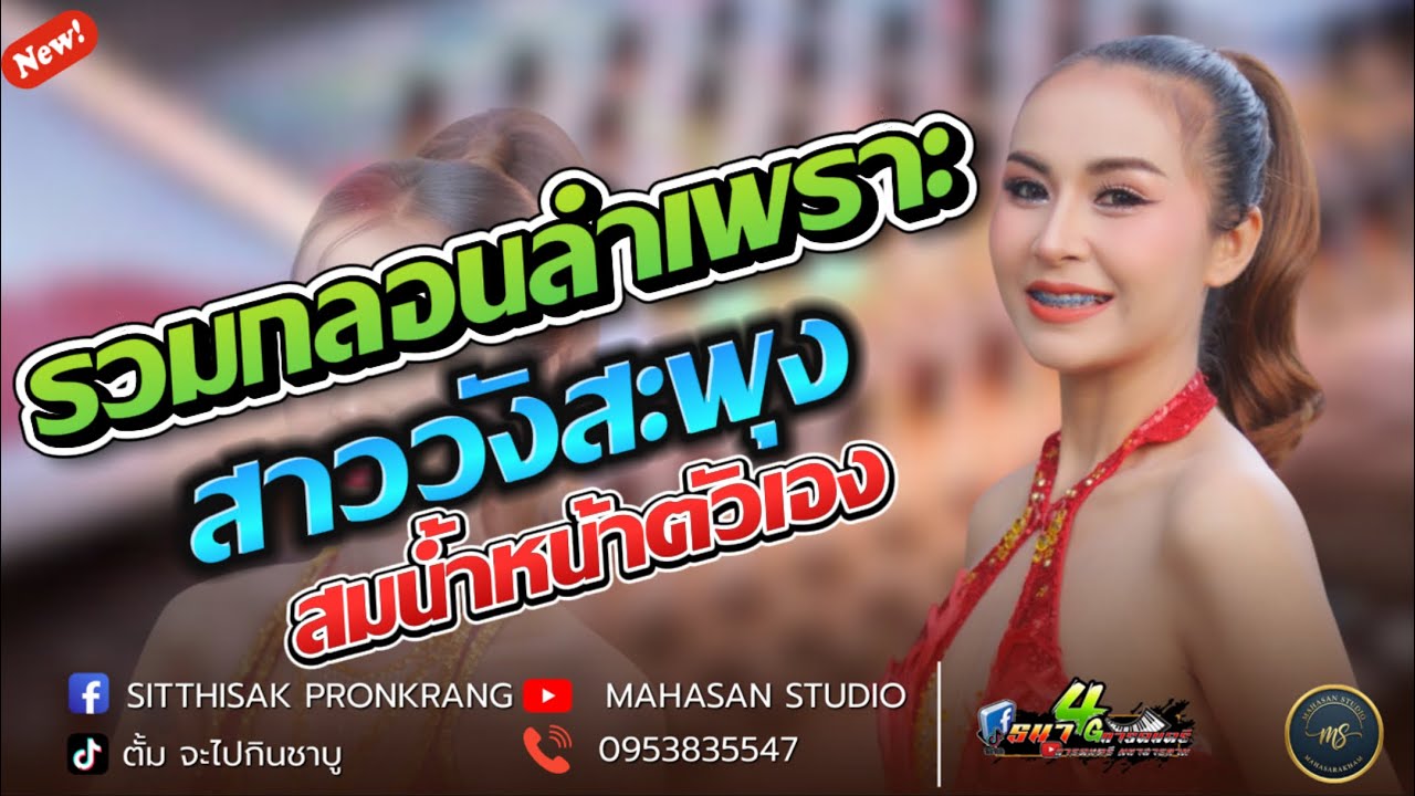 คอนเสิร์ตลำซิ่ง แสดงสดมันๆ บีมจุฑา จันทร์เมือง ติดต่อการแสดง 0953835547