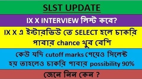 IX X এর ইন্টারভিউ লিস্ট কবে?