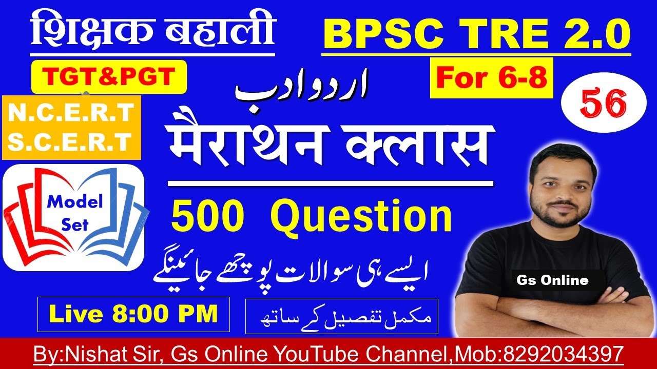 BPSC TRE2.0 Urdu Adab Maha | Mairathon Class |vvi Objective Question |उर्दू अदब माहा मैराथन |Gs Onli