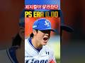 피지컬 더 어마어마해졌다! PS ERA 0.00 필승 카드 “1~2년 차 때 비실비실했던 모습은 이제 그만”