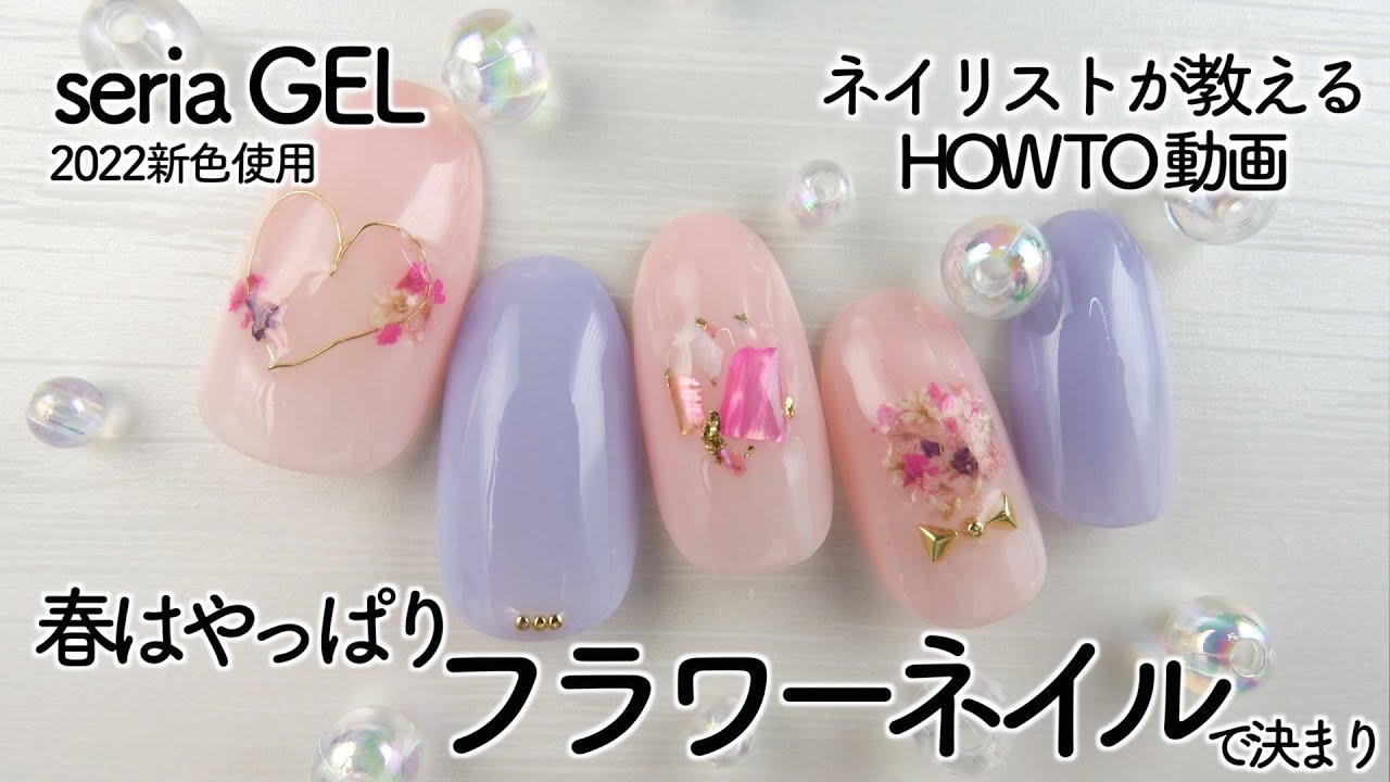 セリアのジェルネイル新色で春っぽフラワーネイル🌸ベビーピンクと