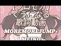 【プロセカ】くうになる / MOREMOREJUMP&times;MEIKO【歌詞動画】#プロセカ #moremorejump 