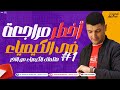 مراجعة ليالى الإمتحان فى الكيمياء الجزء الأول لطلاب 3 ثانوى 2023 مستر عبدالجواد مراجعة ليالى الإمتحان فى الكيمياء الجزء الأول لطلاب 3 ثانوى 2023 مستر عبدالجواد