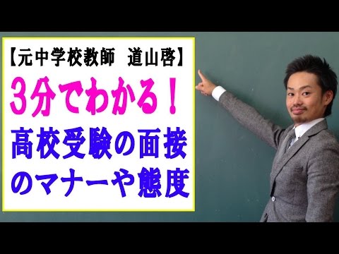 高校受験面接 志望動機 部活でかんじたこと