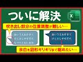 【Excel】図形の「あの問題」を解決する方法!【解説】