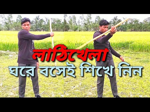 ভিডিও: কিভাবে একটি লাঠি ঘোরান