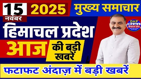 Himachal news today 15 November 2025 | #himachalnews | HP News Today | Latest news #dhpnews #hpnews 