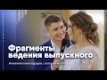 Ведущий на выпускной Алексей Дюжев