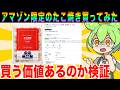 【レビュー】アマゾン限定のたこ焼き1キロを爆食してみた【ずんだもん実況】【ゆっくり実況】【茶番コント】