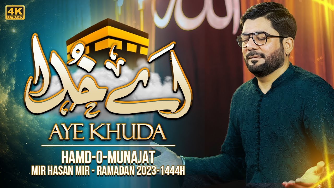 Aye Khuda | Mir Hasan Mir
