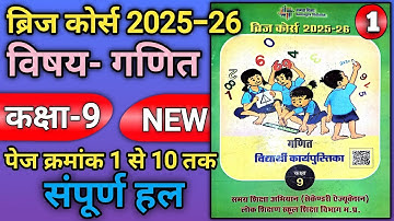 कक्षा 9 ब्रिज कोर्स गणित 2025-26 | Bridge Course Class 9 Maths 2025-26 | कक्षा 9 गणित ब्रिज कोर्स