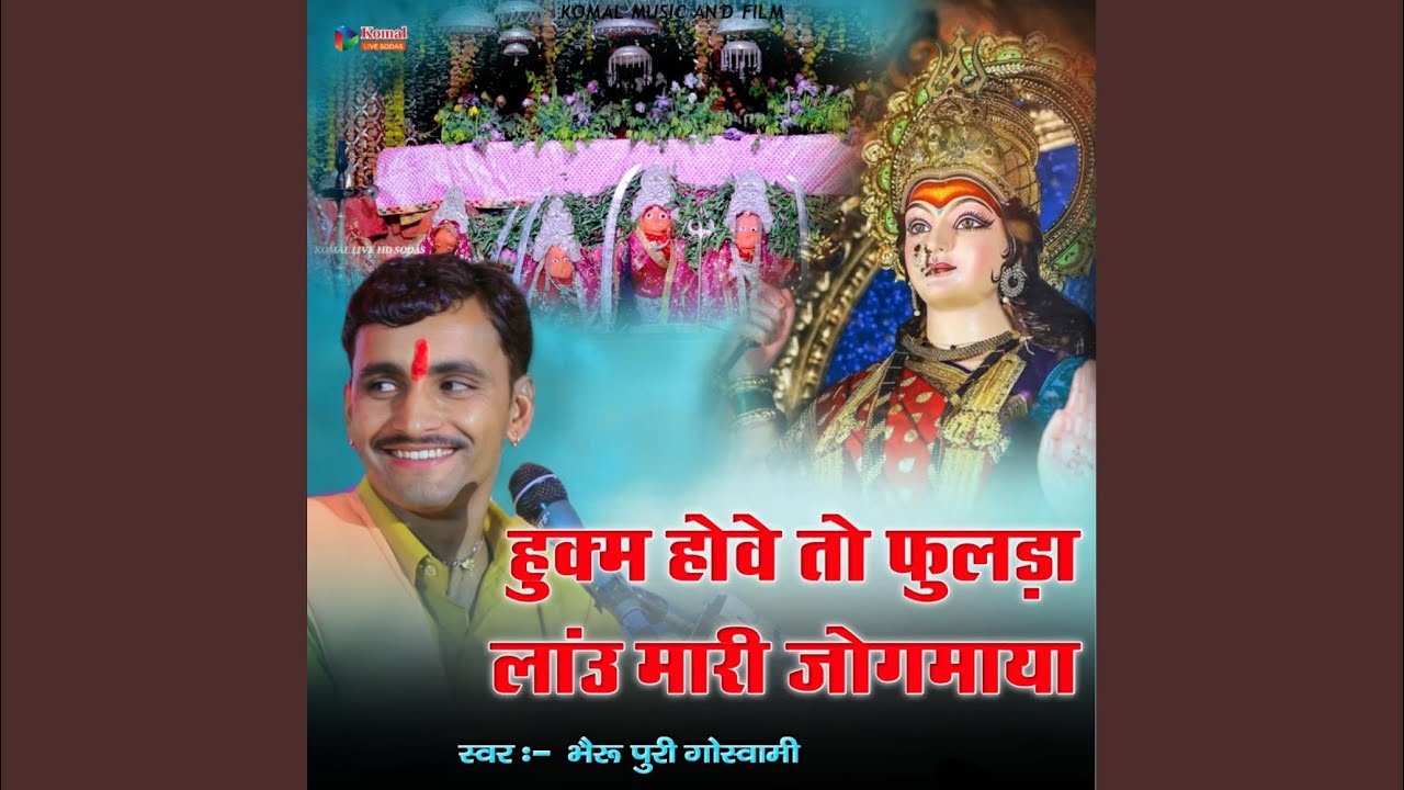 Hukam Hai Vah To Fulda Laun Mari Jogmaya