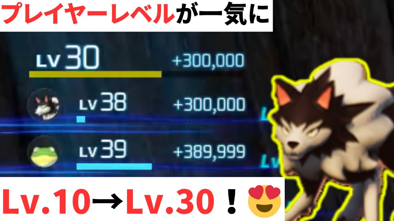 プレイヤーLv.10→Lv.30まで一気に上げる方法【パルワールド】 - YouTube