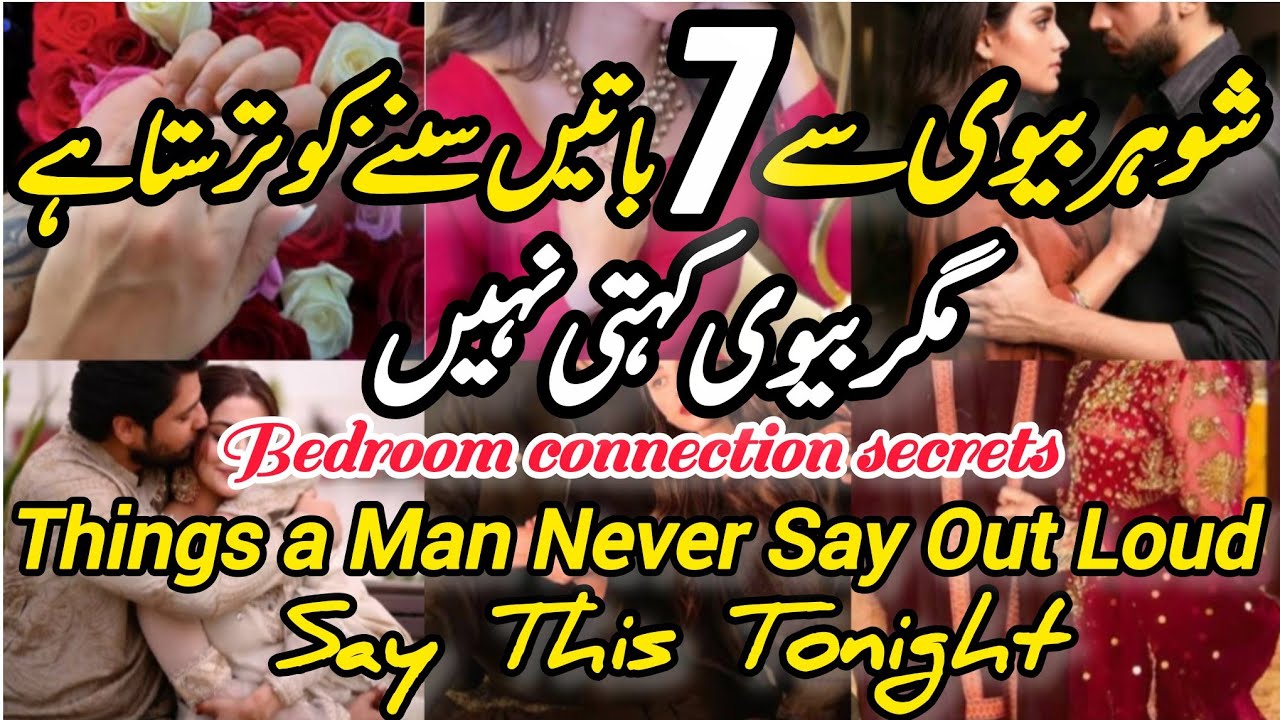 “Emotional Needs Men Never Say Out Loud 💔| 7 Words Every Wife Must Say in Bed❣️ Bedroom Connection❣️