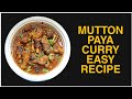 Mutton paya curry easy recipe  telangana inti vantalu