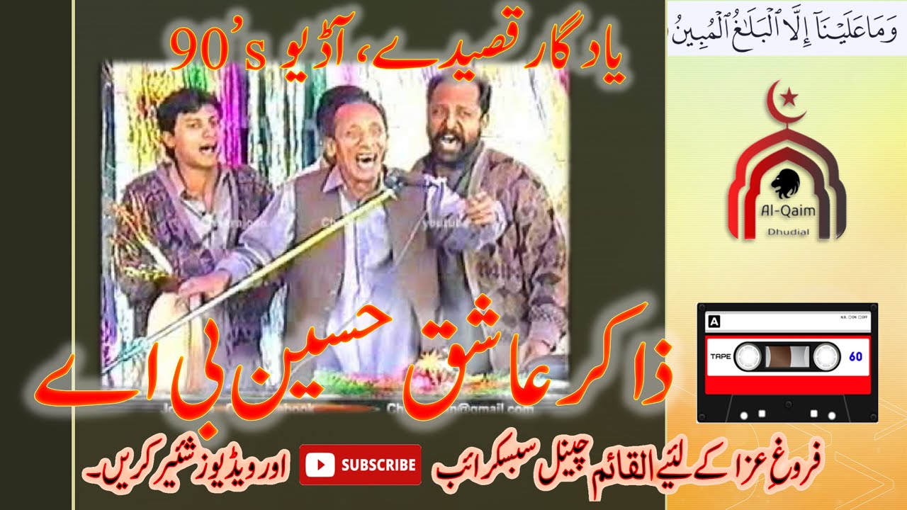 AUDIO - Zakir Ashiq Hussain BA - Qasiday. یادگارقصیدے،آڈیو90’s