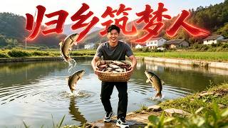 💥【新番上线】回鄉創業養魚年入450萬，鄉親眼熱聯手逼我交出股權？嫌8000工資太少？我反手撤資銷毀訂單，看你們守著爛魚塘哭去吧！這就是貪心的下場！[MULTISUB]丨爽劇丨逆襲 | 一口氣看完 screenshot 5