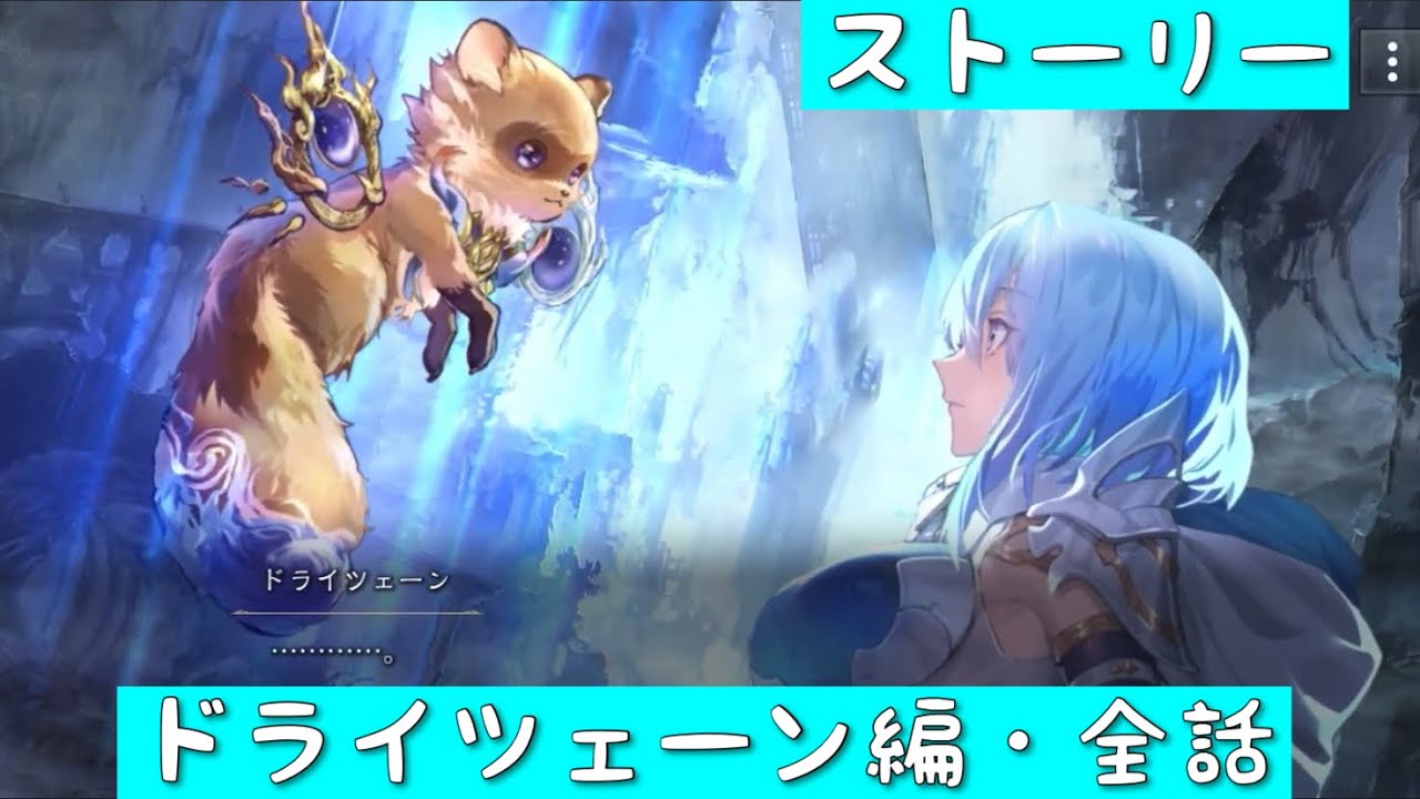 『シャドバWB』ストーリー　ドライツェーン編　全話まとめ（シャドウバースWORLDS BEYOND）