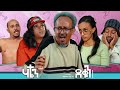 New Eritrean Sitcom 2026 Hatien Dequn Part 9 ሃቴን ደቁን 