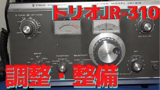 トリオ JR-310 調整・整備（アマチュア無線 受信機） - YouTube