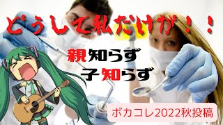 親知らず子知らず