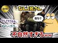 【総集編16】なんJ民さん、不自然すぎるってww【2ch面白いスレ】