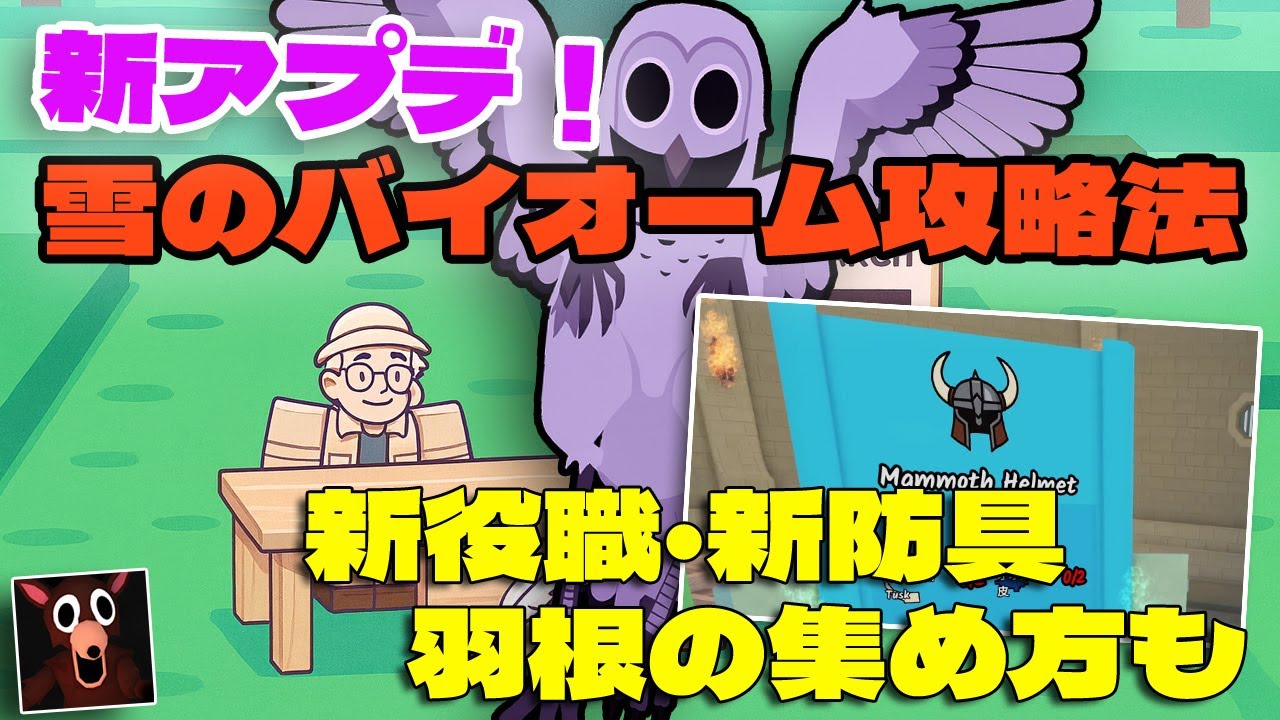 必見】フクロウと新役職登場！雪のバイオーム攻略法と役職の使い方！99