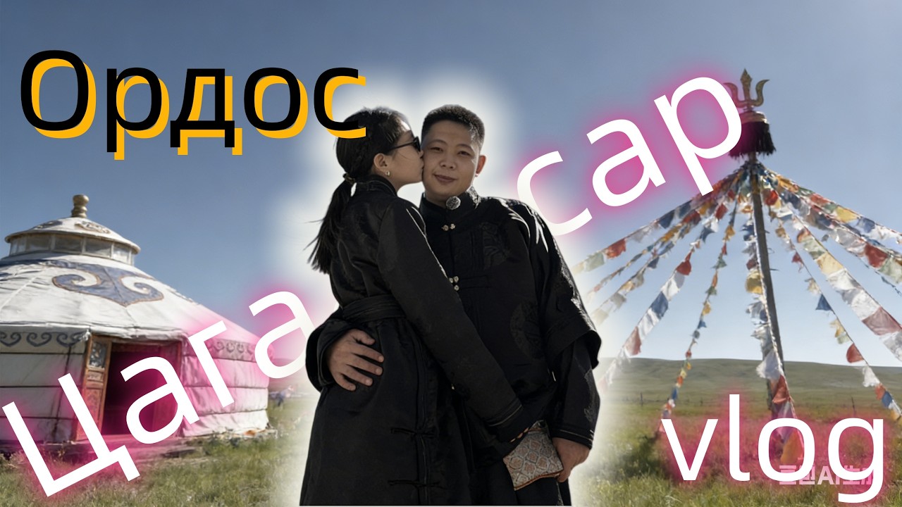 Өвөр монгол дахь цагаан сар   | azaatai Khuvchin | 2026 |