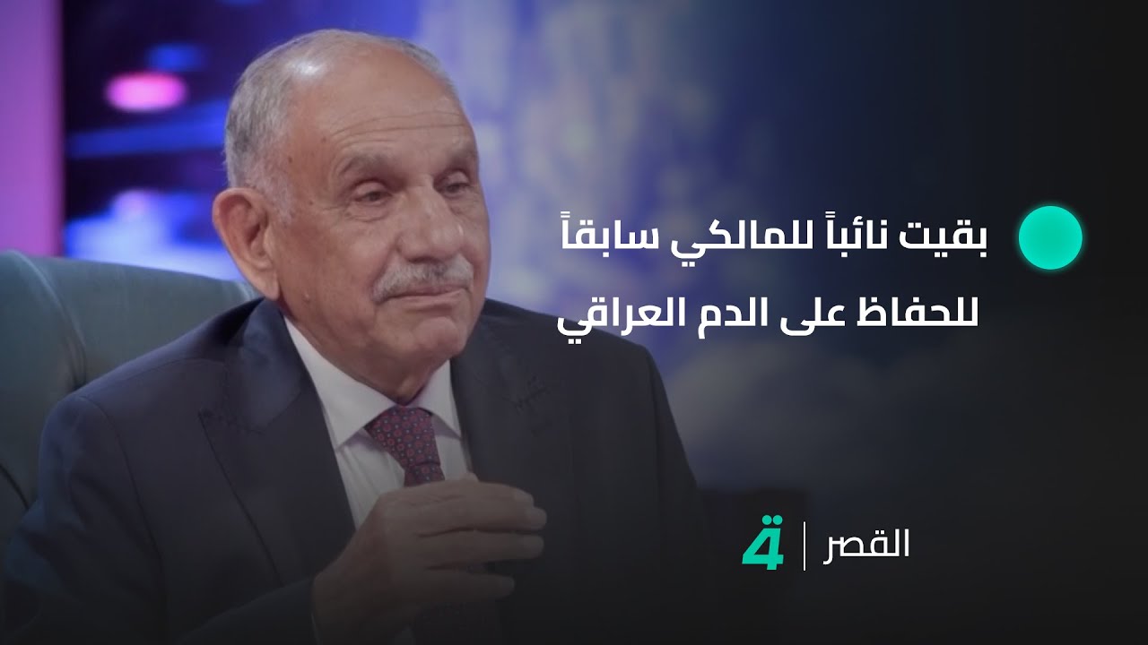 رئيس جبهة الحوار الوطني صالح المطلك: بقيت نائباً للمالكي سابقاً للحفاظ على الدم العراقي