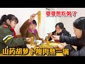 婆婆想吃粥了，用山药胡萝卜瘦肉熬一锅，简单营养家人都喜欢！【胖哥有杜】