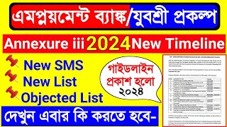 Employment Bank New Guideline 2024 | Employment Bank Annexure iii 2024 | Employment Bank New Update