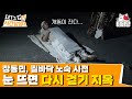 시간탐험대 파일럿 EP2 02 장동민 피셜 군 복무보다 악몽 같은 노비 체험 노숙이 제일 행복했어요 