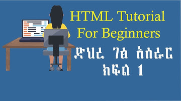 Part 1 -  HTML Tutorial for beginners -  Introduction to HTML in Amharic (በአማርኛ)