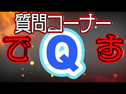 [新春企画]質問コーナーと去年の振り返り