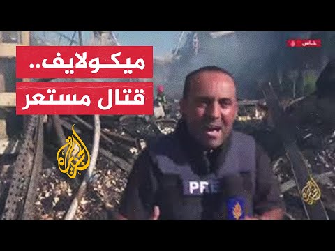 استمرار القصف الروسي على مقاطعة ميكولايف جنوبي أوكرانيا