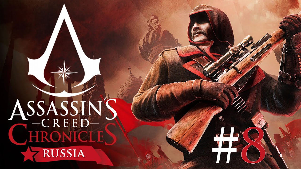 Assassin's Creed Chronicles: Россия. Assassin's Creed Chronicles: Russia Постер. Assassins Creed Chronicles Russia требования. Assassin's creed chronicles прохождение